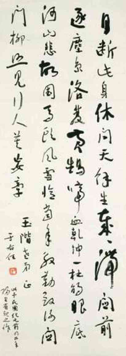 于右任 草书 立轴